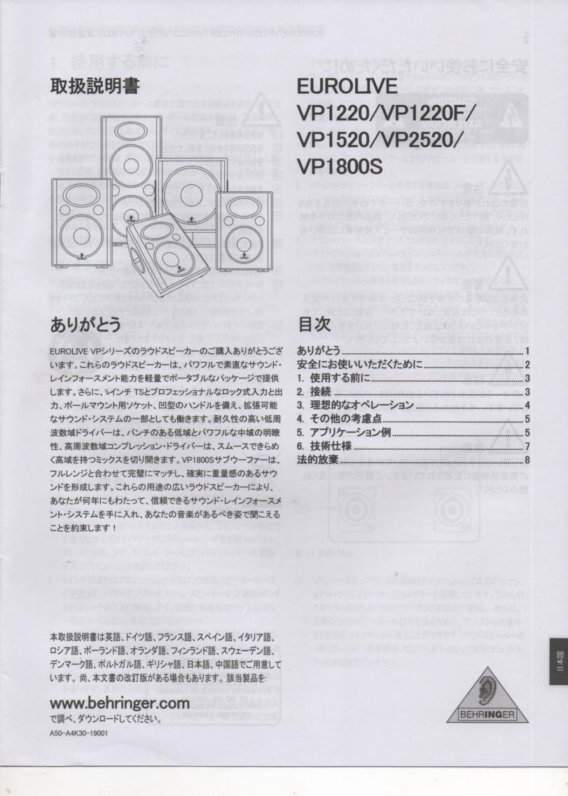 VP1220 VP1220F VP1520 VP1800S VP2520 Speaker System Japanese Owners Instruction Manual  BEHRINGER